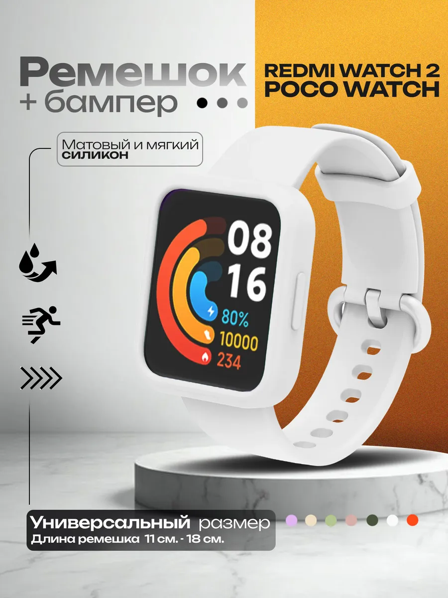 Ремешок для часов Redmi Watch 2 POCO Watch
