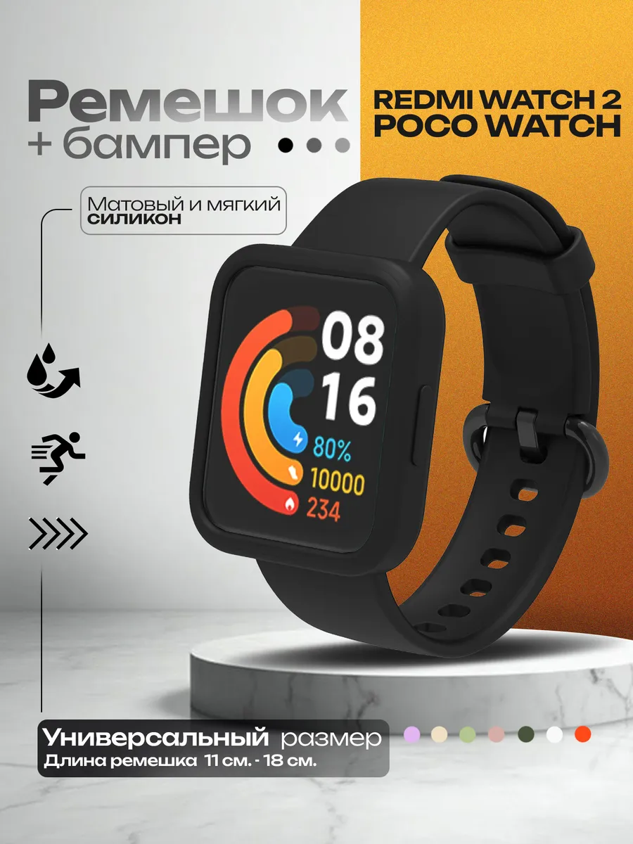Ремешок для часов Redmi Watch 2 POCO Watch
