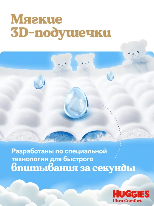 HUGGIES Подгузники трусики Ultra Comfort 4 р 9-14 кг 46 шт, 814 кг, 100 шт, фото 6