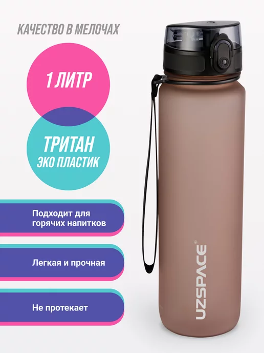 UZSPACE Бутылка для воды из Тритана