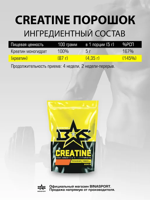 Binasport Креатин моногидрат 400 г киви, 400 г, фото 3