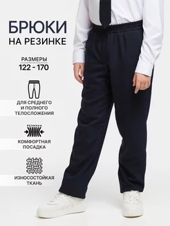 Брюки школьные на резинке синие SENS FASHION 59460256 купить за 1 767 ₽ в интернет-магазине Wildberries