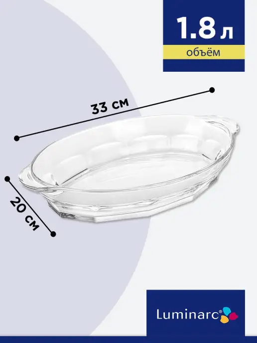 LUMINARC Шубница, блюдо для салатов 33х20 см, 33x20 см, фото 3