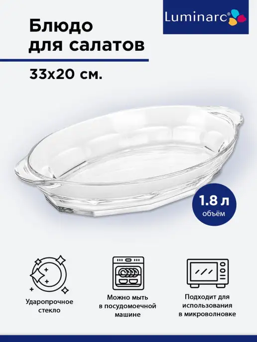 LUMINARC Шубница, блюдо для салатов 33х20 см, 33x20 см, фото 4