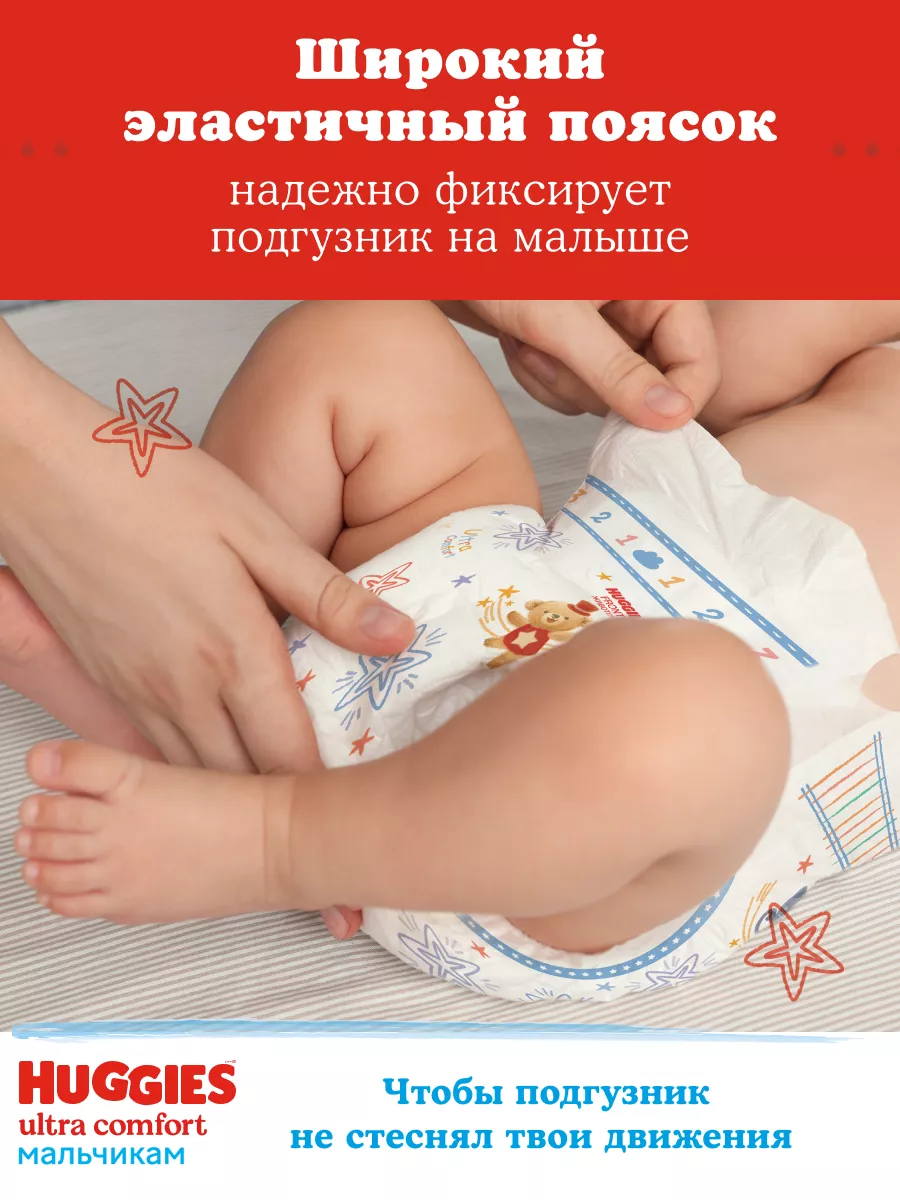 Подгузники Huggies Ultra Comfort boys 12-22кг,5 размер,84шт HUGGIES  59464448 купить за 1 831 ₽ в интернет-магазине Wildberries