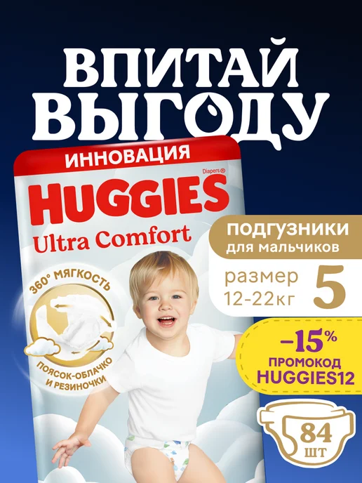 HUGGIES Подгузники Ultra Comfort 5 р 12-22 кг 56 шт, 1222 кг, 84 шт