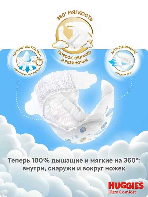HUGGIES Подгузники Ultra Comfort 5 р 12-22 кг 56 шт, 1222 кг, 84 шт, фото 3