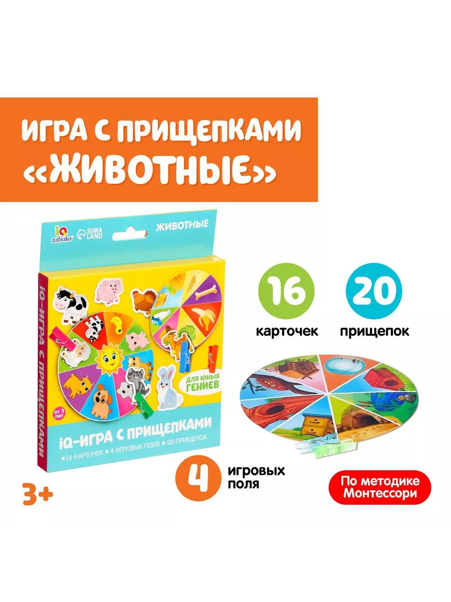 Развивающая настольная игра Животные по методике Монтессори ZABIAKA  59465986 купить за 440 ₽ в интернет-магазине Wildberries