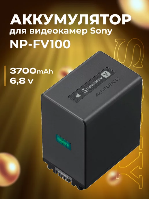 Zaryad Аккумулятор для видеокамер Sony NP-FV100, вариант