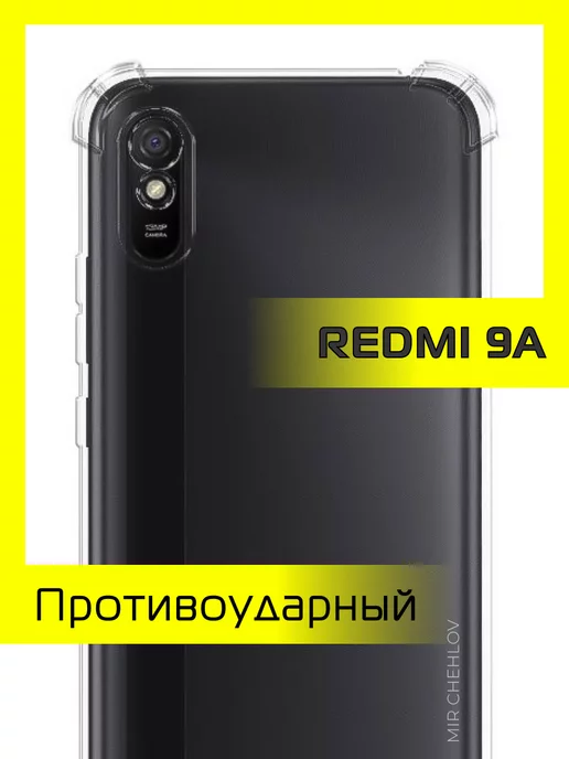 Mir chehlov Чехол на Xiaomi Redmi 9A