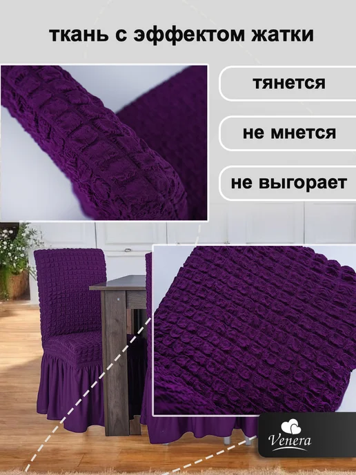 VENERA. Чехол для стула с оборкой, фиолетовый, фото 2