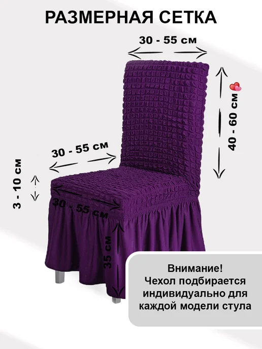 VENERA. Чехол для стула с оборкой, фиолетовый, фото 7
