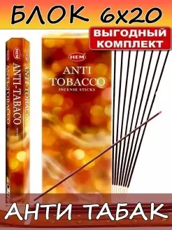 Благовония Аромапалочки для медитации ароматерапии HEM 59466961 купить за 411 ₽ в интернет-магазине Wildberries