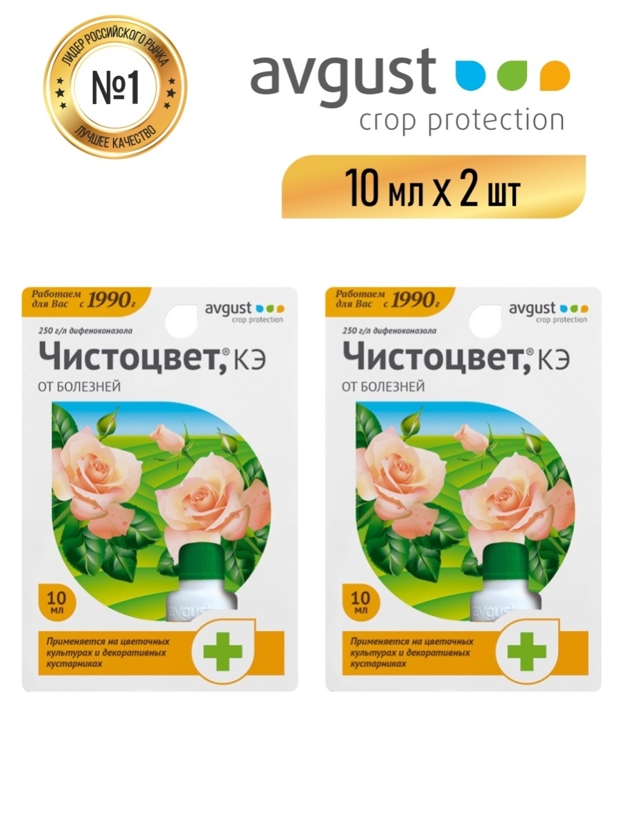 Чистоцвет 10 мл. Чистоцвет пак.2мл "август"(1/200). Препарат Чистоцвет для растений. Чистоцвет 2 мл.