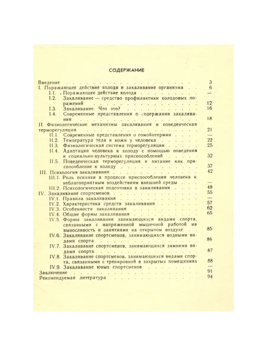 Особенности закаливания спортсменов Физкультура и спорт 59469944 купить в  интернет-магазине Wildberries