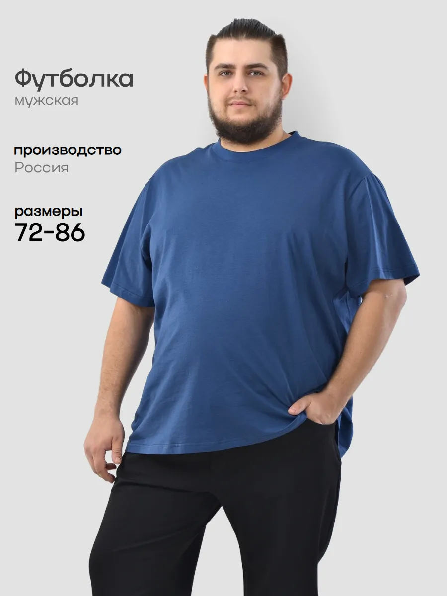 Футболка большого размера