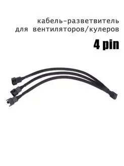 Провод кабель разветвитель 4 pin, 4 пин, 27 см, сплиттер L