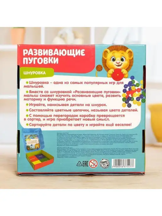 ZABIAKA Игровой набор "Развивающие пуговки", 60 пуговиц + 4 шнурка, вариант, фото 3