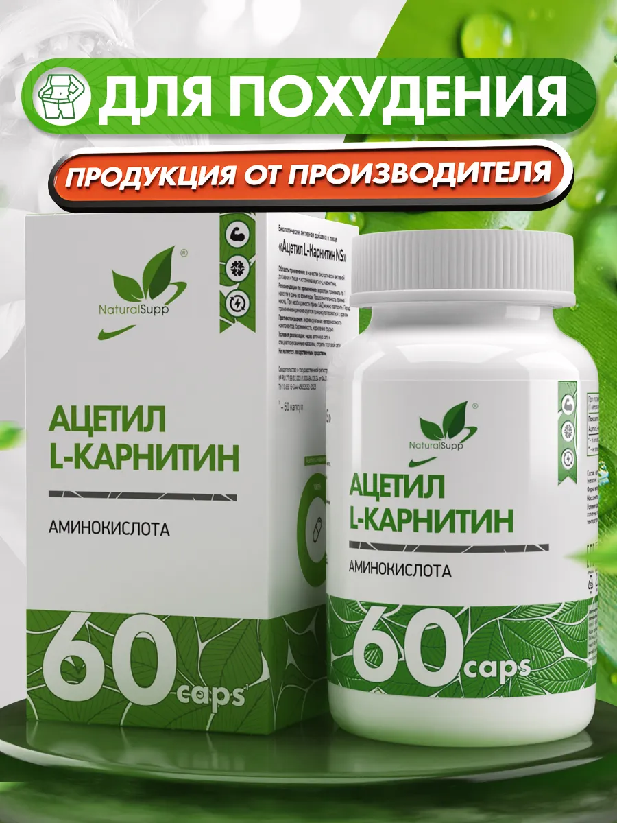 Ацетил Л-Карнитин 600 мг