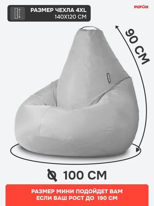 PUFON Кресло-мешок Груша XXXXL Дюспо, черный, фото 2