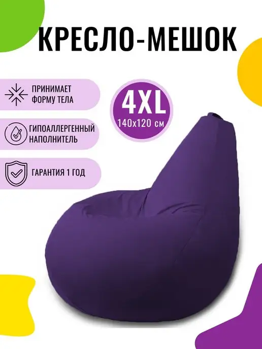 PUFON Кресло-мешок Груша XXXXL Дюспо, фиолетовый