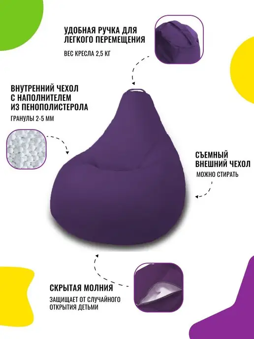 PUFON Кресло-мешок Груша XXXXL Дюспо, фиолетовый, фото 8