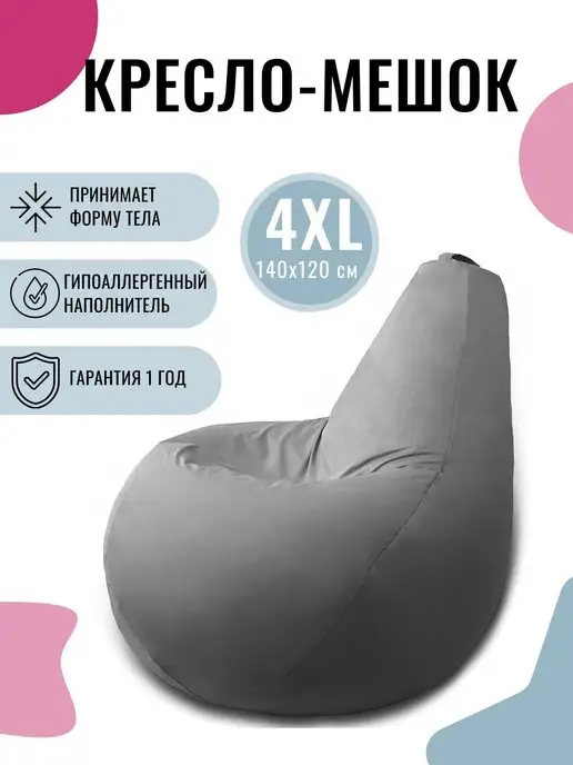 PUFON Кресло-мешок Груша XXXXL Дюспо, серый