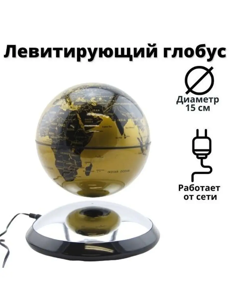 Левитирующий Глобус - Органайзер с функцией зарядки телефона, политическая карта Мира