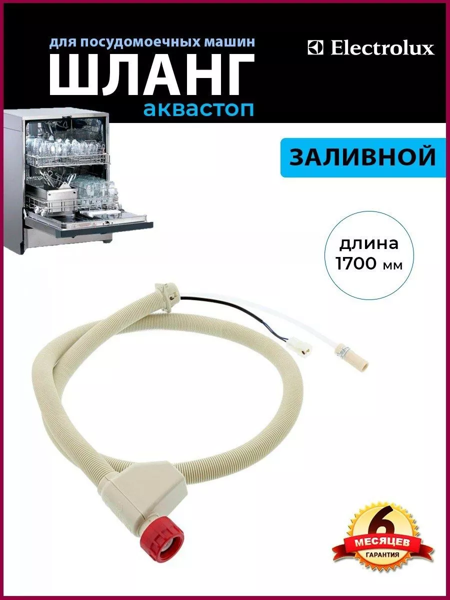 Шланг аквастоп Икея Ikea, LAGAN, SKINANDE, RENGORA Lagan 59476136 купить за  2 875 ₽ в интернет-магазине Wildberries