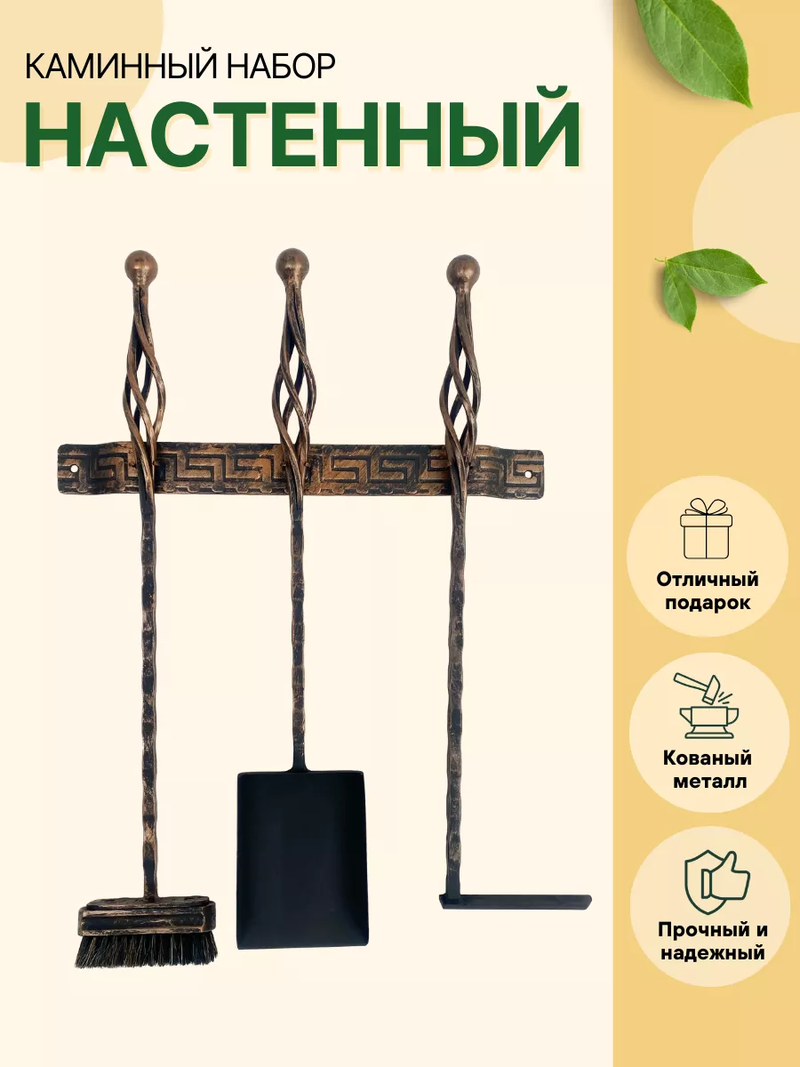 Каминный набор Версаль МФ-1 на 3 предмета бронза