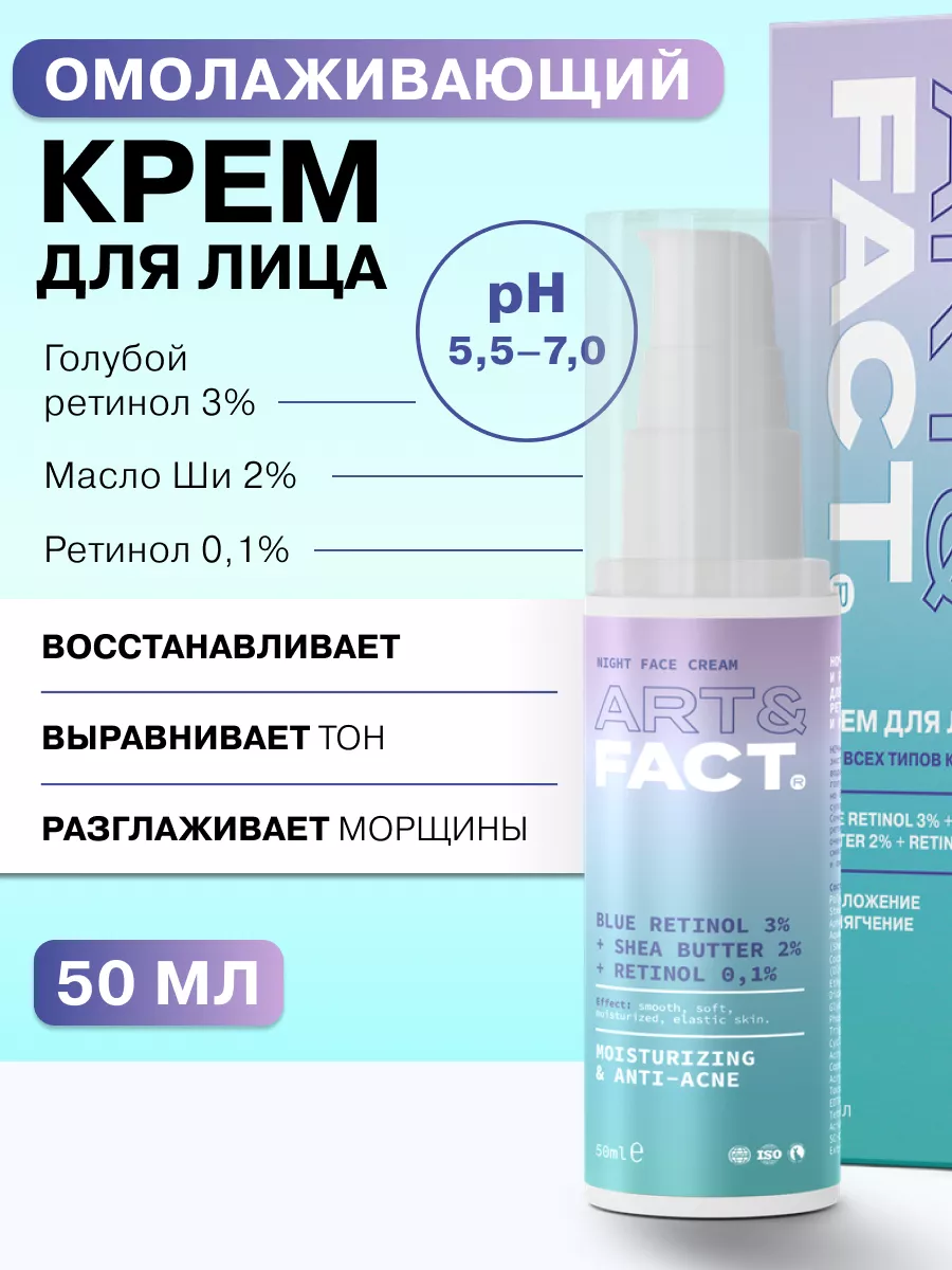 Ночной крем для лица, 50 мл ART&FACT. 59482158 купить за 769 ₽ в  интернет-магазине Wildberries