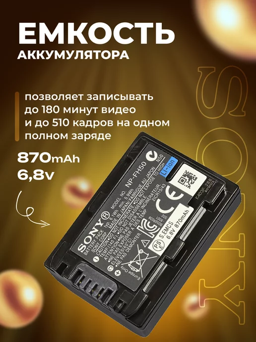 SONY Аккумулятор NP-FH50 для Alpha, Cyber-shot и Handycam, Zaryad, фото 3