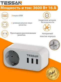 Сетевой фильтр тройник с USB евровилка с заземлением TESSAN 59484091 купить за 881 ₽ в интернет-магазине Wildberries