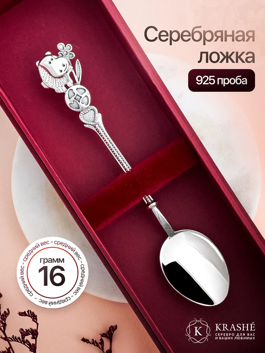 Серебряная ложка на крещение Бегемотик