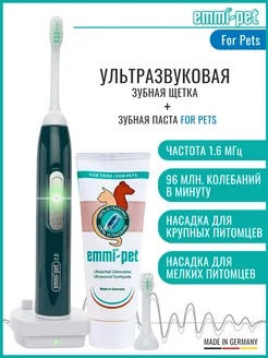 Ультразвуковая зубная щетка для питомцев кошек и собак Emmi-Dent 59486227 купить за 27 416 ₽ в интернет-магазине Wildberries