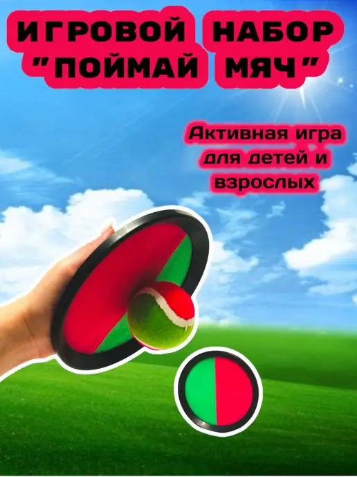 Toyss Спортивный игровой набор "Поймай мяч", зеленый, фото 2