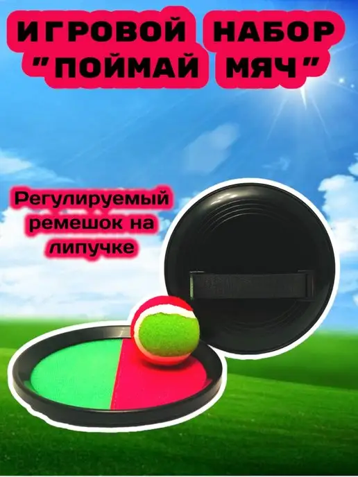 Toyss Спортивный игровой набор "Поймай мяч", зеленый, фото 3