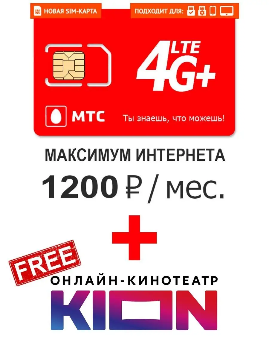 Купить Сим Карту Мтс С Безлимитным Интернетом