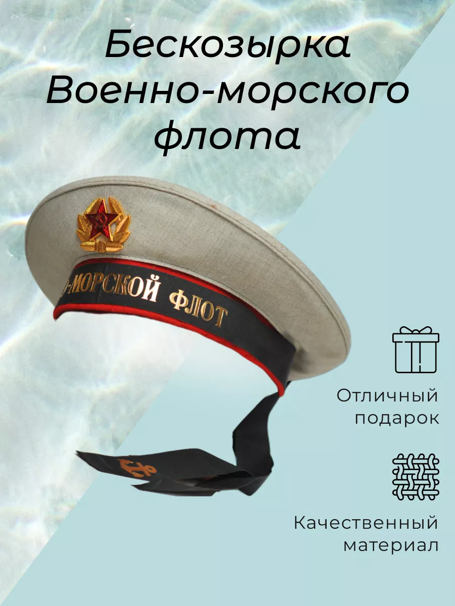 Фуражка