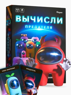 Игра для большой компании детей "Вычисли предателя" Among Us Креп 59488750 купить за 1 326 ₽ в интернет-магазине Wildberries