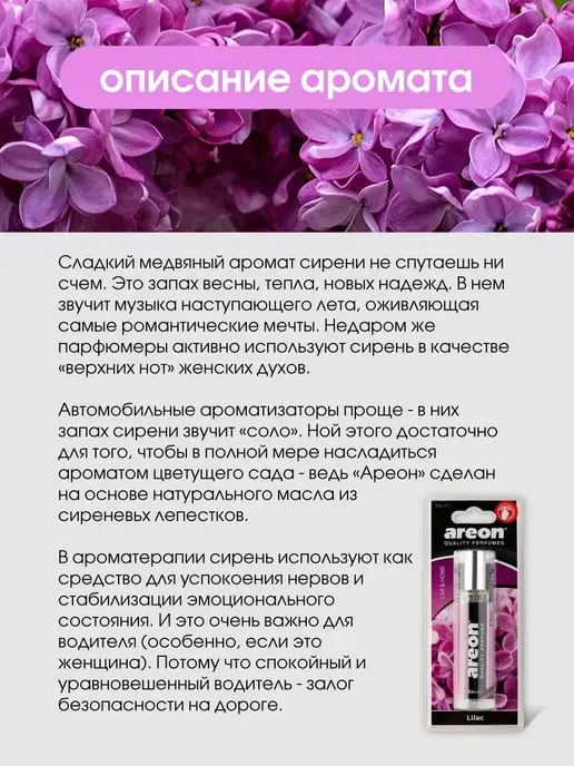 areon Ароматизатор в машину спрей + саше, вариант, фото 2