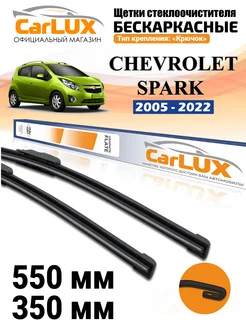 Дворники Шевроле Спарк 550 + 350 мм CarLUX 59490213 купить за 669 ₽ в интернет-магазине Wildberries