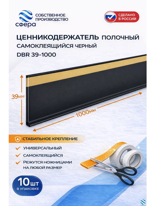 сфера торг Полочный ценникодержатель самоклеящийся DBR 39x1000 красный, 39x1000, 10 шт
