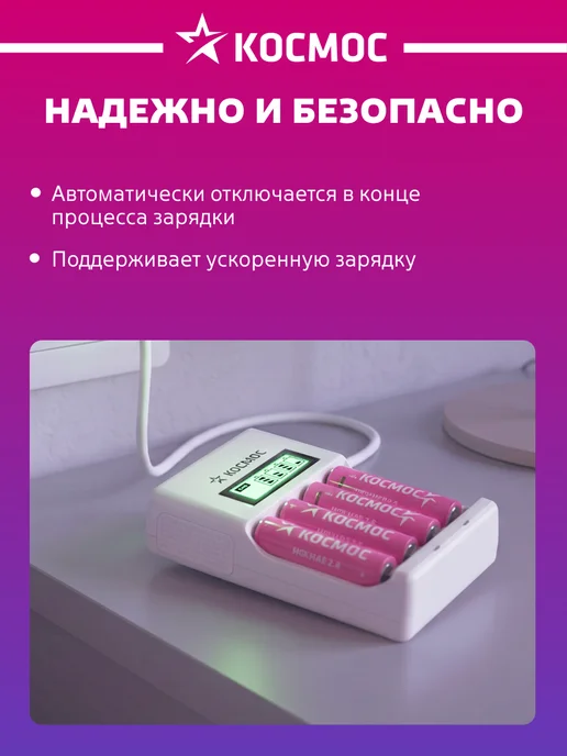 Космос Зарядное устройство для аккумуляторных батареек AA, AAA, вариант, фото 3