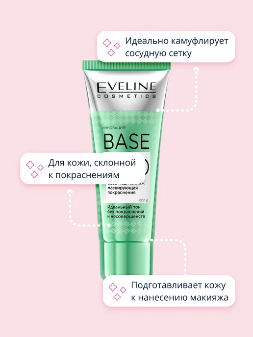 EVELINE База под макияж FULL HD 16H маскирующая покраснения, вариант, фото 2