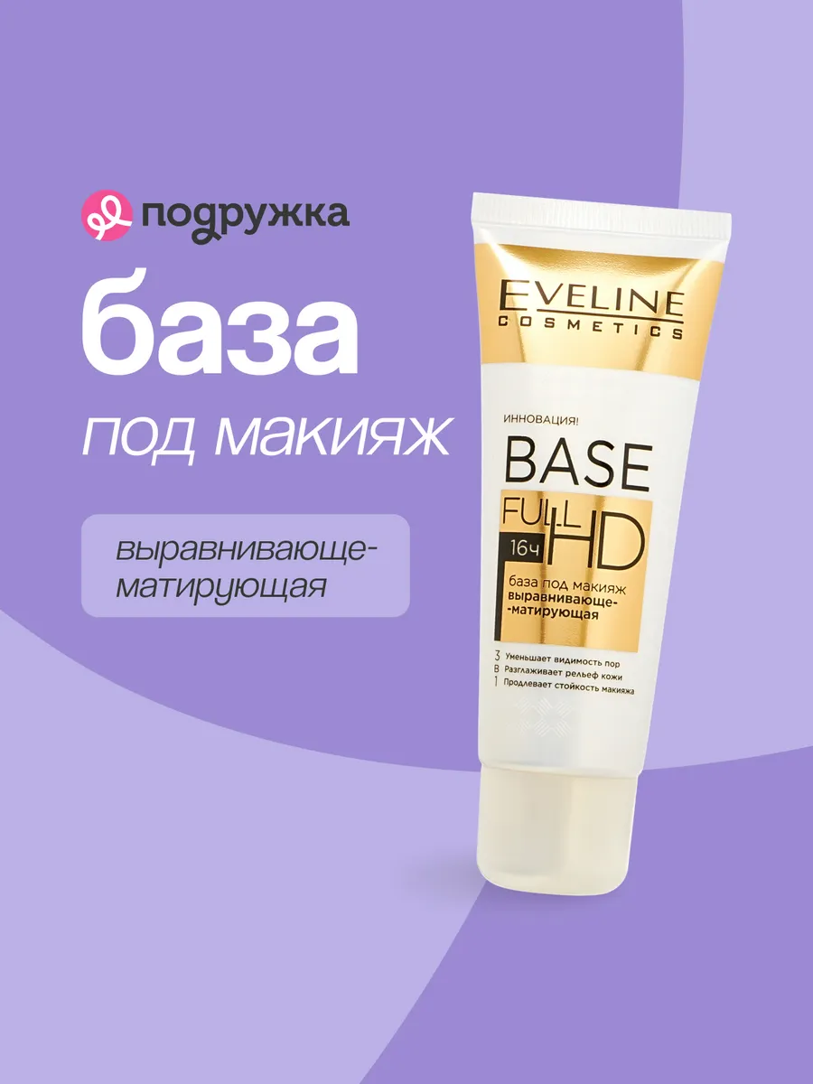База под макияж 3 в 1