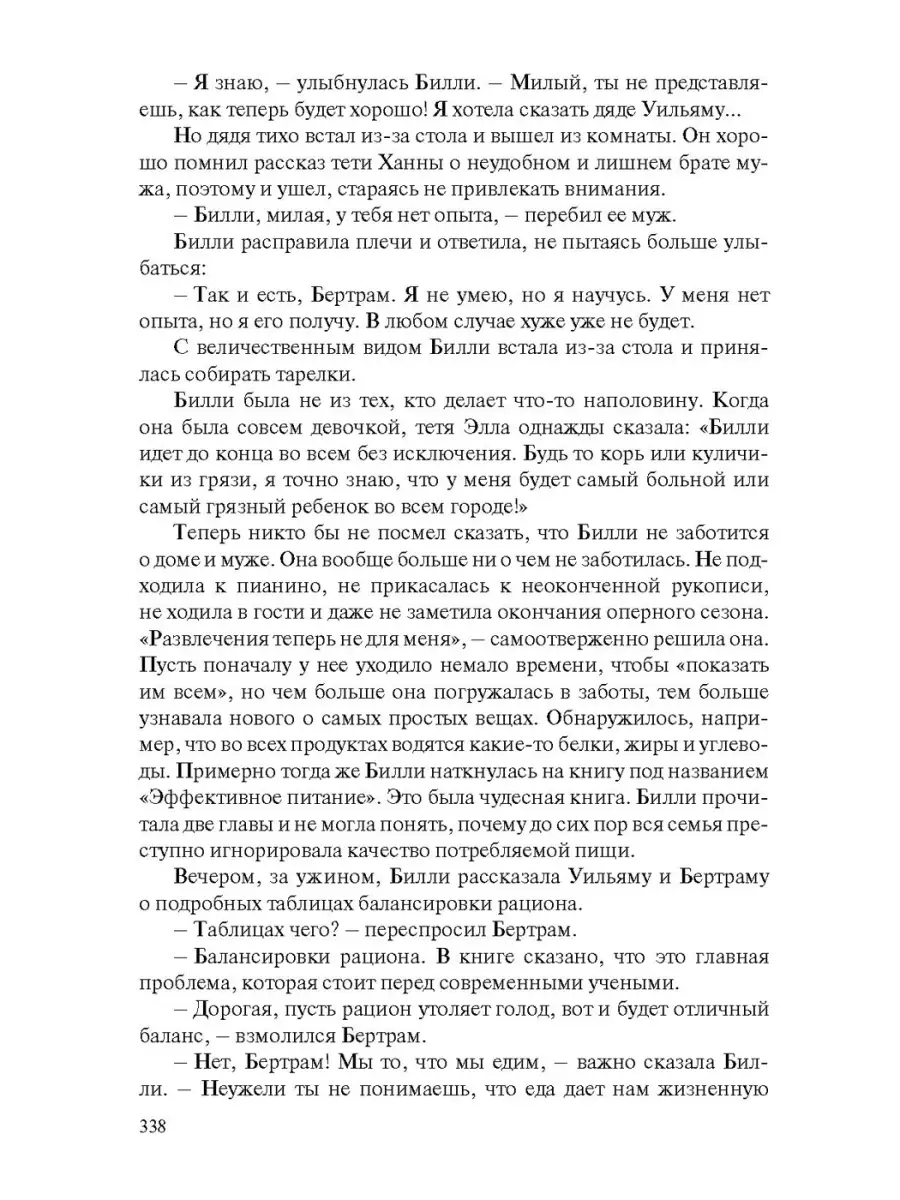 Мисс Билли Энас-Книга 59492642 купить за 318 ₽ в интернет-магазине  Wildberries