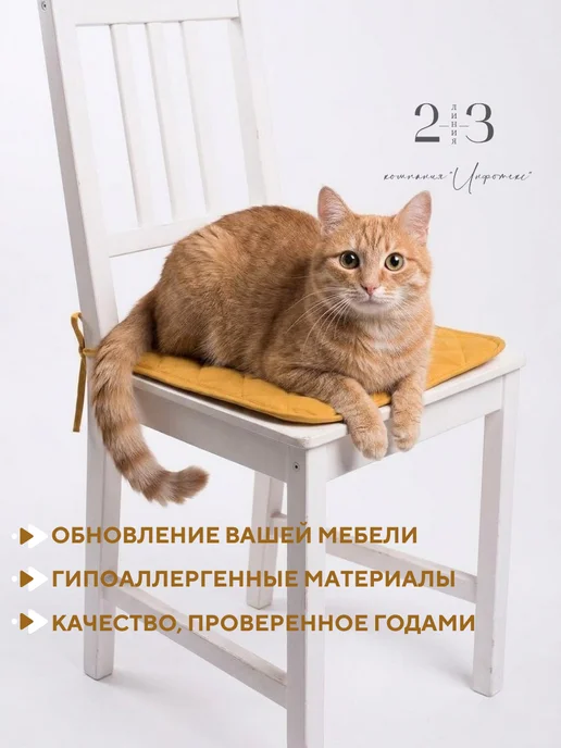 23 Линия Комплект подушек на стул с завязками, желтый, фото 3