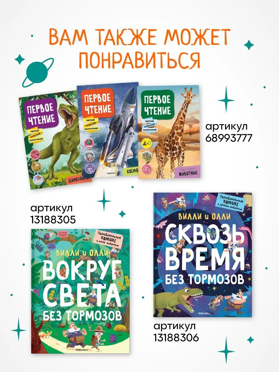 Детская книга для детей книжка с наклейками для малышей Лекс и Плу 59494447  купить за 255 ₽ в интернет-магазине Wildberries