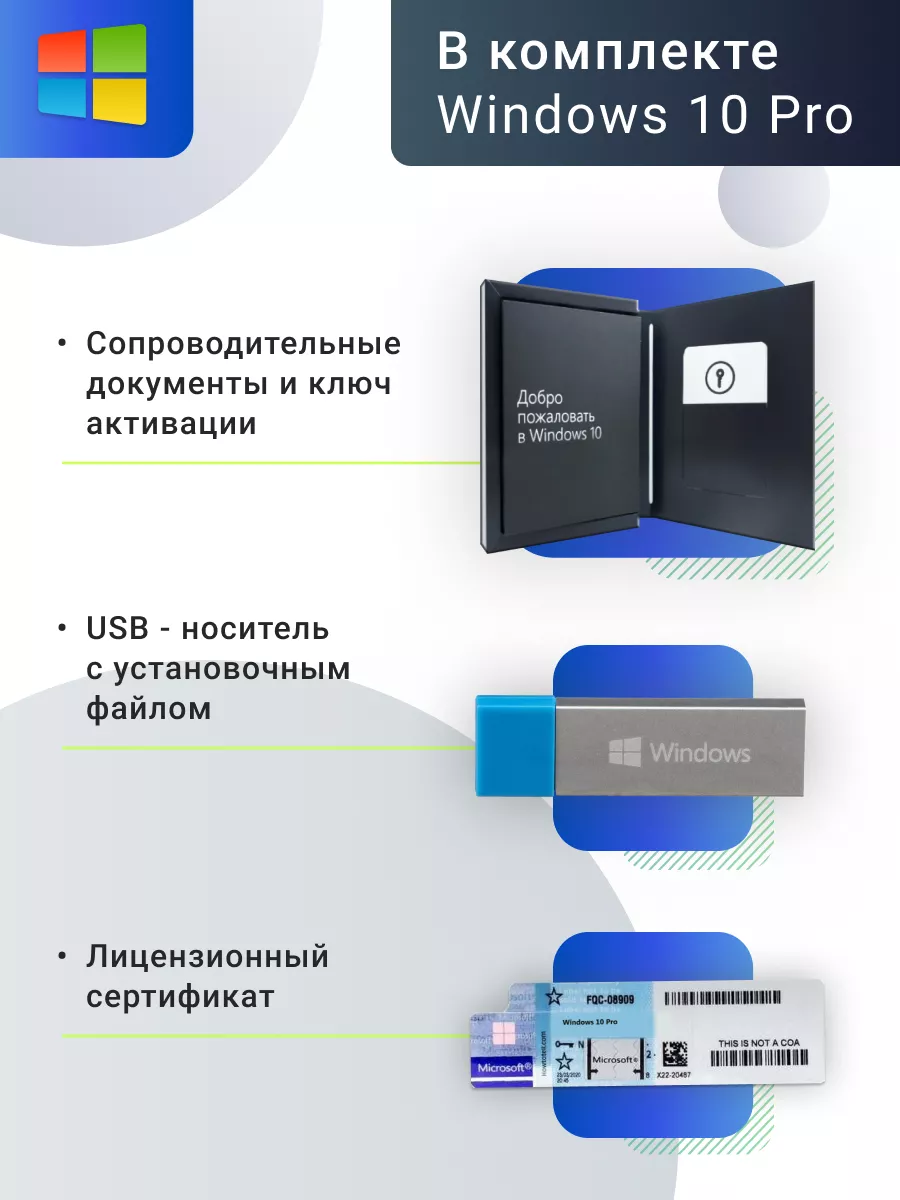 Windows 10 Pro BOX + Office Pro Plus 2021 POS, Лицензия MS Microsoft  59494660 купить за 4 054 ₽ в интернет-магазине Wildberries